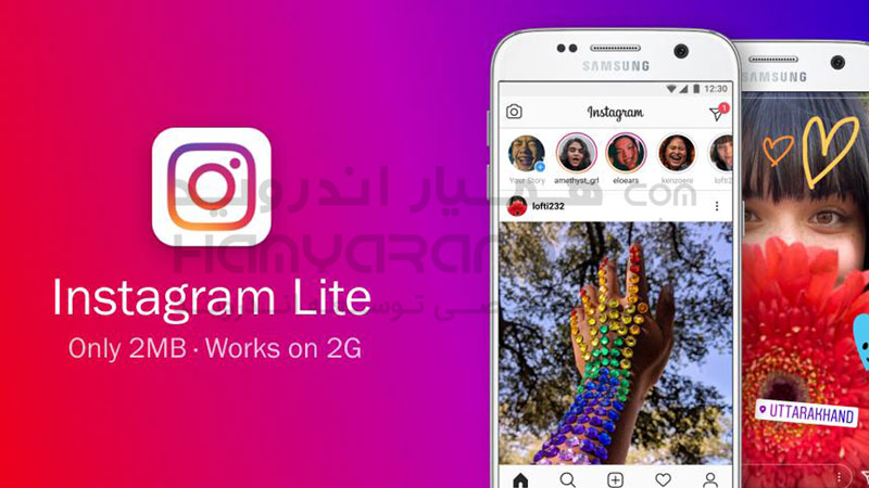 دانلود برنامه Instagram Lite اینستاگرام لایت برای اندروید