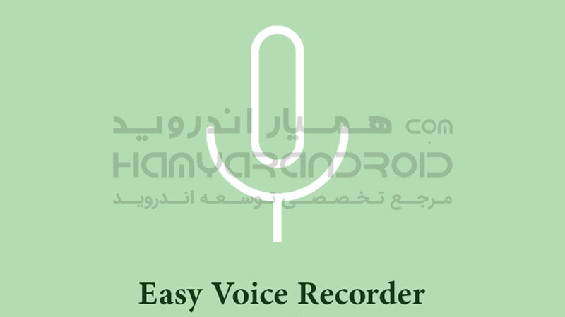 دانلود برنامه Advanced voice recorder ضبط صدای پیشرفته برای اندروید