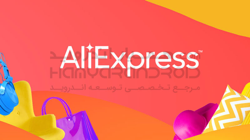 دانلود برنامه رسمی فروشگاه علی اکسپرس AliExpress برای اندروید