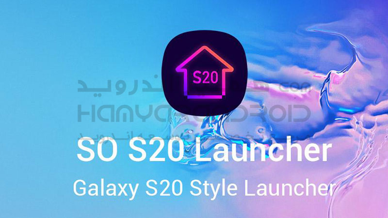 دانلود برنامه لانچر گلکسی اس 20 SO S20 Launcher برای اندروید