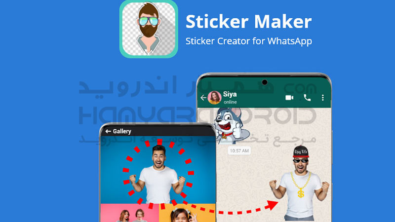 دانلود برنامه Sticker Maker ساخت استیکر واتس آپ برای اندروید