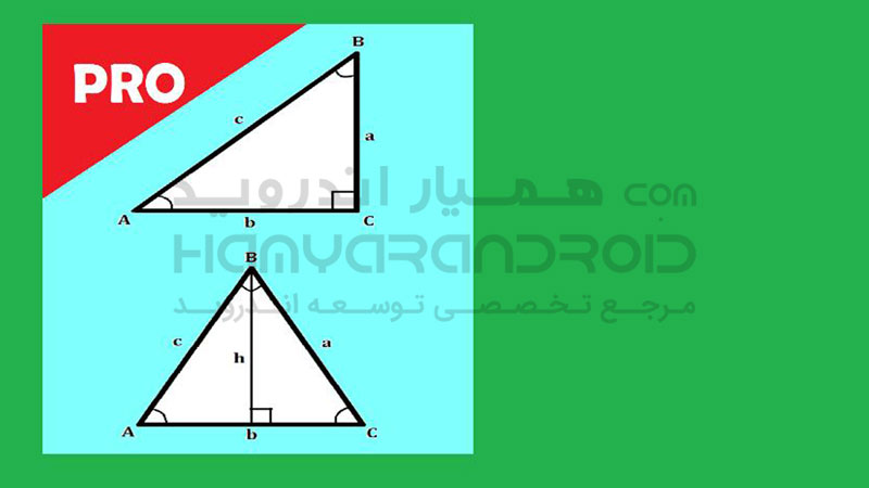 دانلود برنامه Trigonometry Calculator ماشین حساب اندازه گیری مثلثات برای اندروید + نسخه خریداری شده
