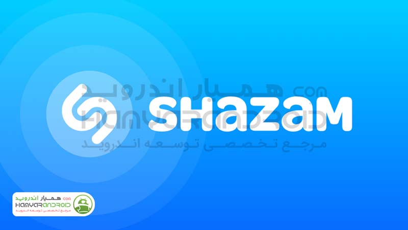 دانلود برنامه شازم Shazam برای اندروید + نسخه خریداری شده