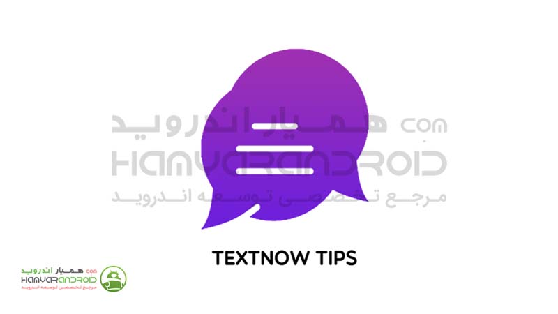 دانلود برنامه تکست ناو TextNow شماره مجازی رایگان برای اندروید