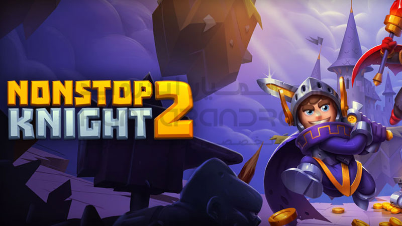 دانلود بازی Nonstop Knight 2 شوالیه بدون توقف برای اندروید + مود شده