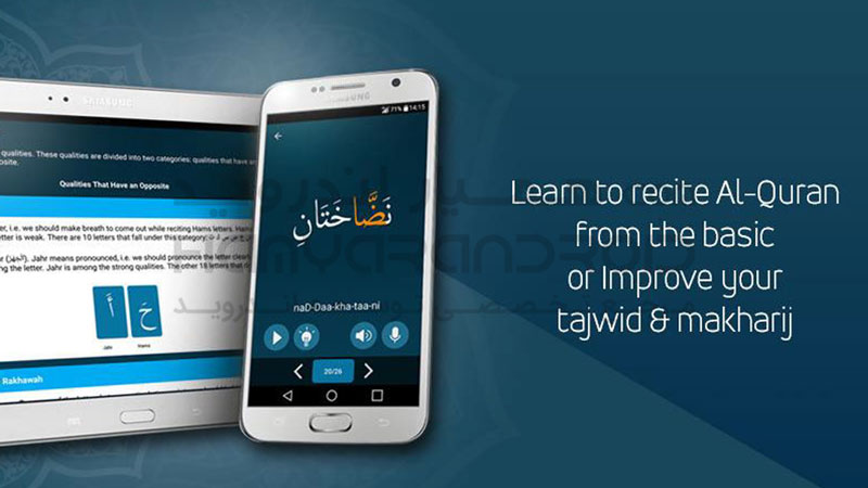 دانلود برنامه آموزش تجوید قرآن کریم Learn Quran Tajwid برای اندروید + نسخه کامل