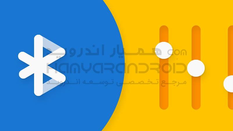 دانلود برنامه Bluetooth Volume Manager تنظیم حجم صدای گجت بلوتوثی برای اندروید + نسخه پریمیوم