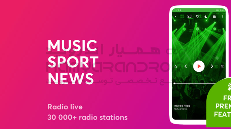 دانلود بهترین رادیو Radio Replaio برای اندروید + نسخه حرفه ای