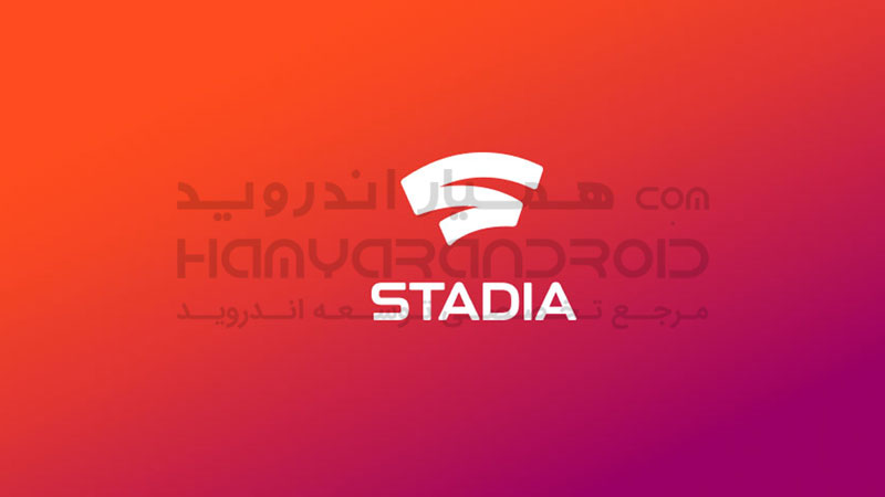 دانلود برنامه Stadia استادیا برای اندروید
