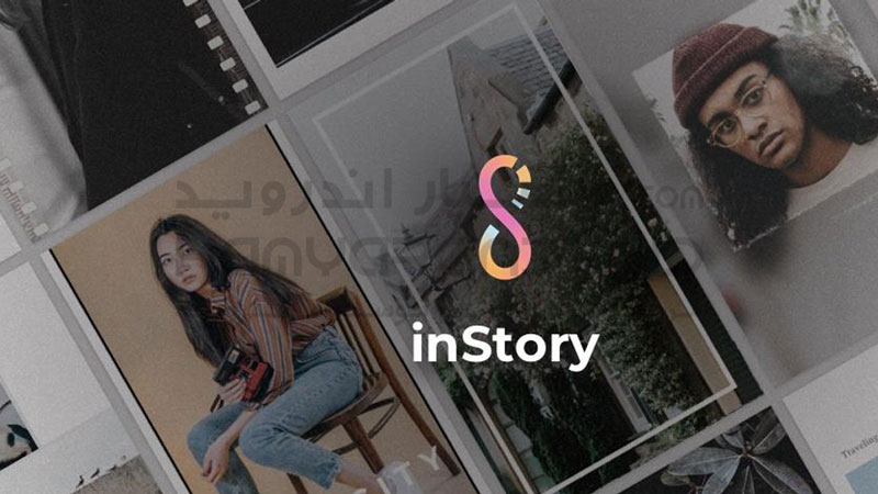 دانلود برنامه Story Maker ساختن استوری برای اندروید + نسخه حرفه ای