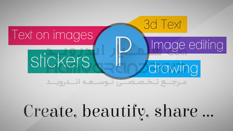 دانلود برنامه PixelLab نوشتن متن روی عکس برای اندروید + نسخه پریمیوم