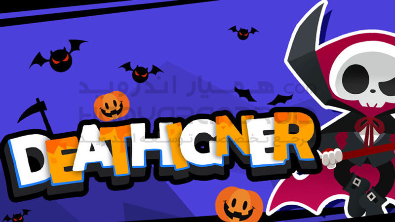 دانلود بازی Deathigner سلطان مرگ برای اندروید + مود شده