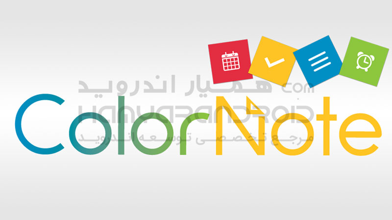دانلود برنامه ColorNote Notepad Notes دفتر یادداشت رنگی برای اندروید