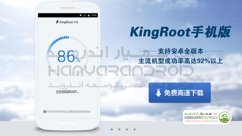 دانلود برنامه کینگ روت Kingroot برای اندروید