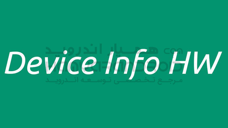 دانلود برنامه Device Info HW مشخصات سخت افزاری گوشی برای اندروید + نسخه خریداری شده