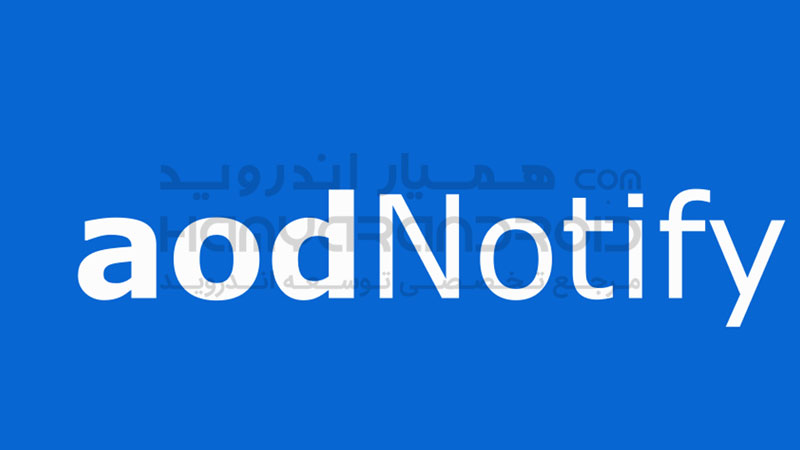 دانلود برنامه چراغ نوتیفیکیشن aodNotify برای اندروید + نسخه حرفه ای