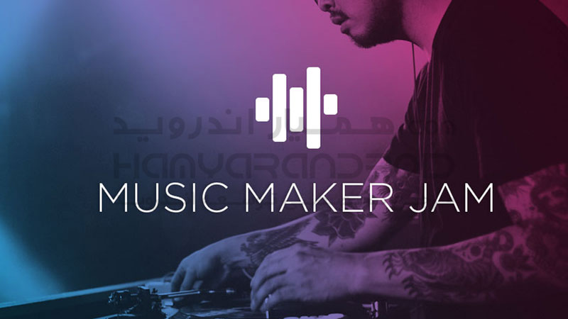دانلود برنامه آهنگسازی حرفه ای Music Maker JAM برای اندروید