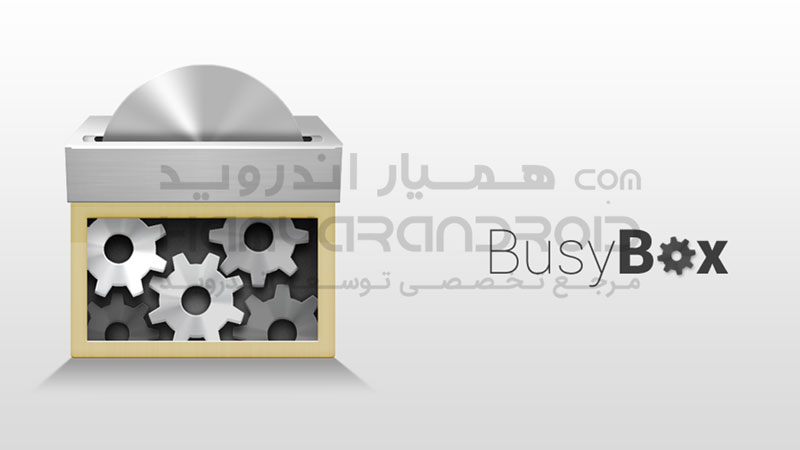 دانلود بازی BusyBox بیزی باکس برای اندروید