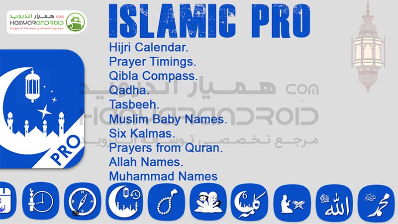 اپلیکیشن Islamic اسلامی با امکانات بالا در اندروید