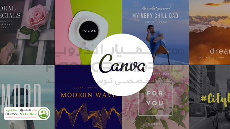 دانلود برنامه ساخت طرح های گرافیکی Canva برای اندروید