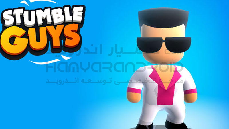 دانلود بازی Stumble Guys استامبل گایز برای اندروید + مود شده