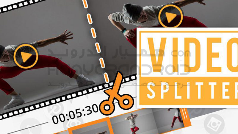 دانلود برنامه برش فیلم برای استوری واتساپ و اینستاگرام Video Splitter برای اندروید