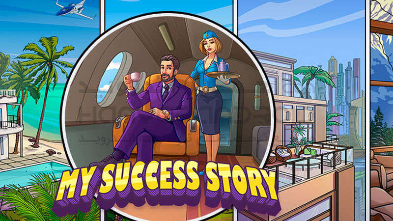 دانلود بازی My Success Story داستان موفقیت من برای اندروید + مود شده