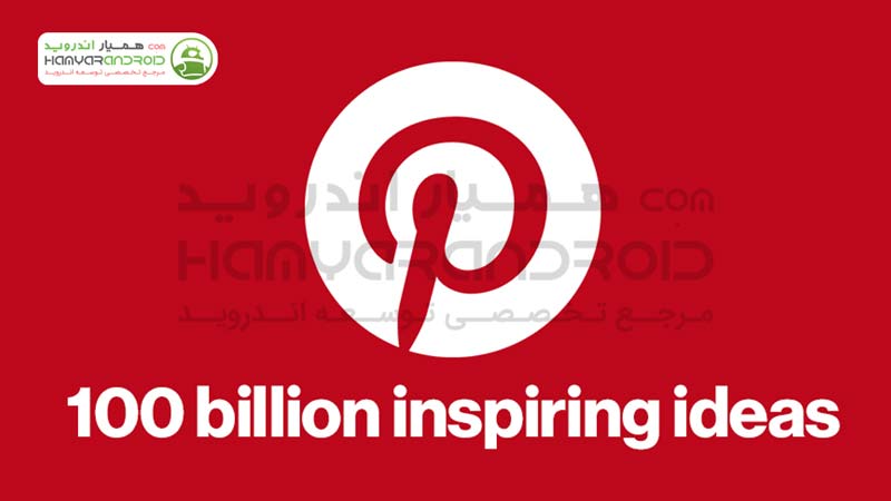 دانلود برنامه شبکه اجتماعی Pinterest پینترست برای اندروید