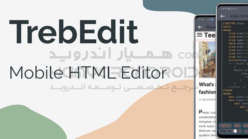دانلود نرم افزار  TrebEdit خواندن html برای اندروید  + نسخه پریمیوم