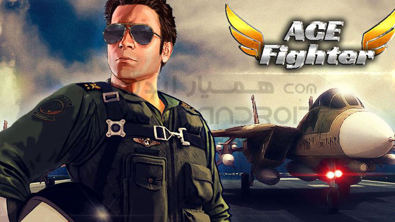 دانلود بازی Ace Fighter تک خال برای اندروید + پول بی نهایت