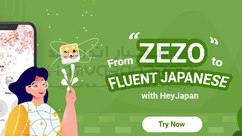 دانلود اپلیکیشن یادگیری زبان ژاپنی HeyJapan برای اندروید + نسخه پریمیوم