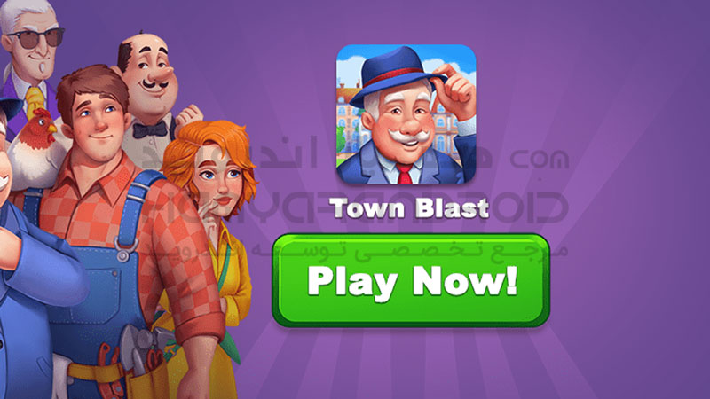 دانلود بازی Town Blast انفجار در شهر برای اندروید + مود شده