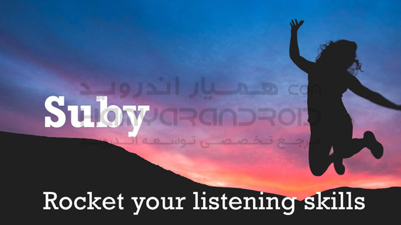 دانلود برنامه آموزش زبان با فیلم کوتاه Suby برای اندروید + نسخه اشتراکی