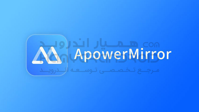 دانلود برنامه نمایش صفحه گوشی اندروید روی ویندوز ApowerMirror