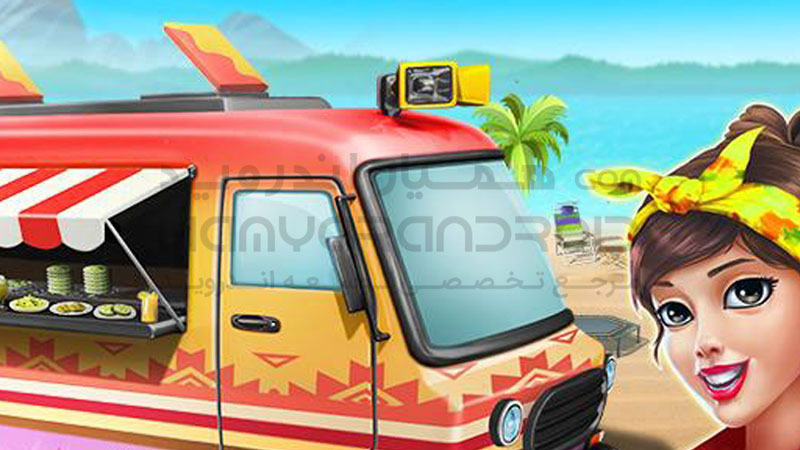دانلود بازی Food Truck Chef سر آشپز برای اندروید + مود شده