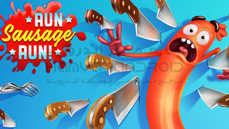 دانلود بازی Run Sausage Run بدو سوسیس بدو برای اندروید + هک شده