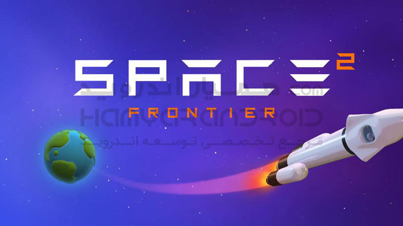 دانلود بازی مرز فضایی 2 Space Frontier برای اندروید + مود شده