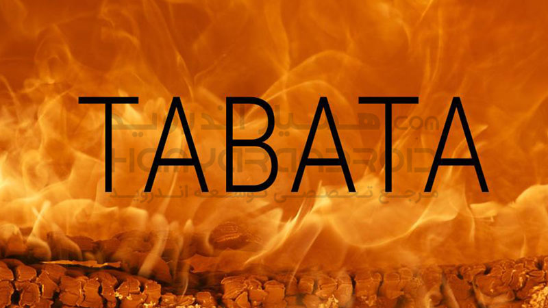 دانلود برنامه بدنسازی تاباتا Tabata برای اندروید + نسخه کامل