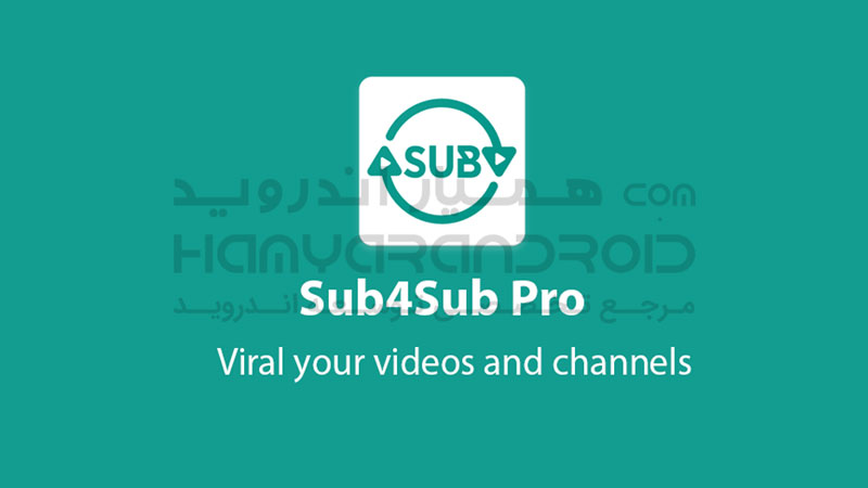 برنامه افزایش فالوور یوتیوب رایگان Sub4Sub برای اندروید
