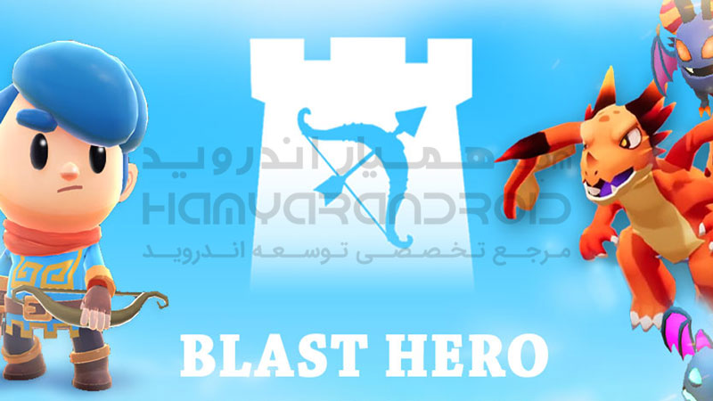 دانلود بازی Blast Hero قهرمان مبارز برای اندروید + مود شده
