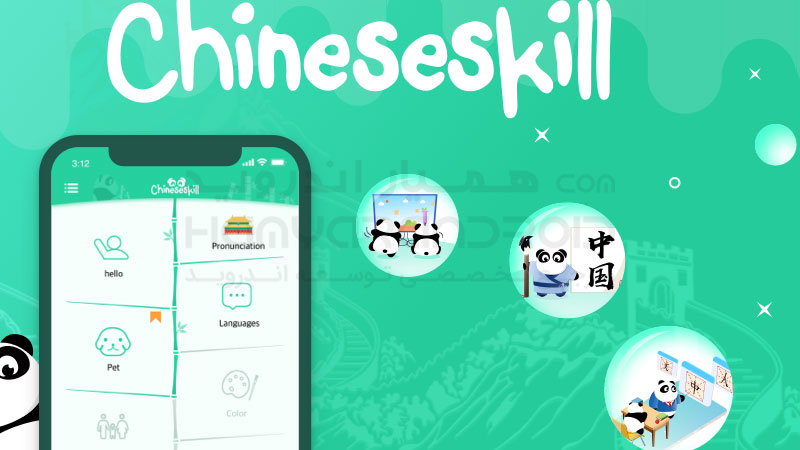 دانلود نرم افزار آموزش زبان چینی Learn Chinese برای اندروید