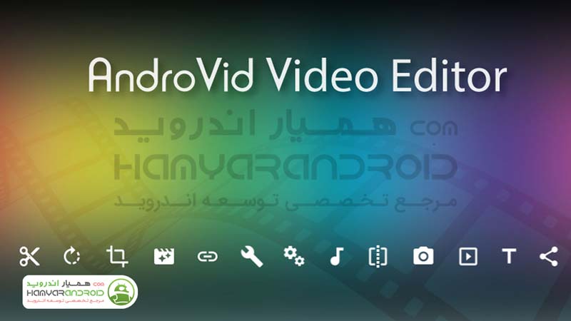 دانلود برنامه عالی ویرایش فیلم AndroVid  برای اندروید+مود شده