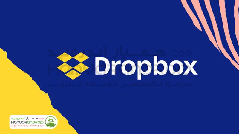 دانلود برنامه دراپ باکس Dropbox برای اندروید