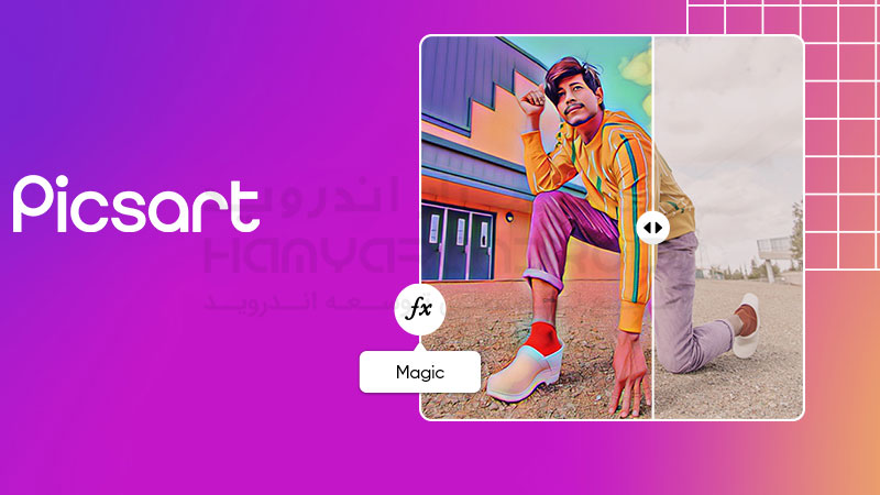 دانلود برنامه پیکس آرت لایت Picsart lite برای اندروید