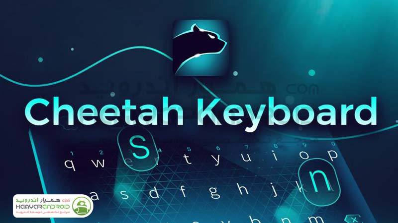 دانلود برنامه Cheetah Keyboard چیتا کیبورد برای اندروید