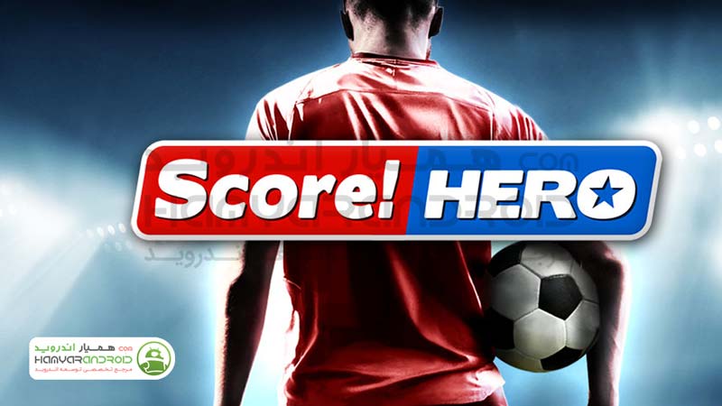 دانلود بازی امتیاز قهرمانی Score! Hero برای اندروید