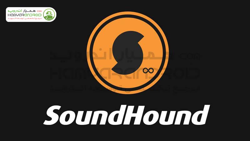 دانلود برنامه شناسایی آهنگ SoundHound برای اندروید