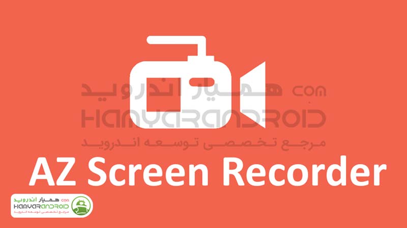 دانلود برنامه ضبط فیلم از صفحه نمایش AZ Screen Recorder برای اندروید
