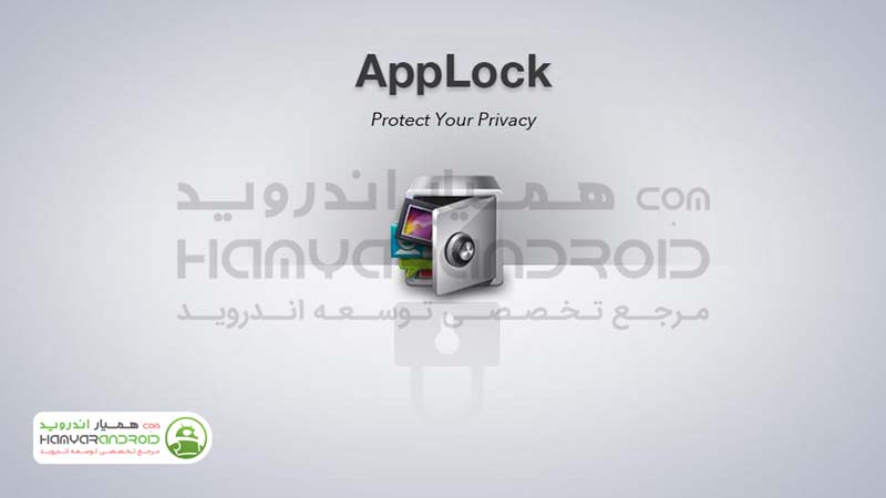 دانلود برنامه قفل اپلیکیشن ها AppLock برای اندروید+مود