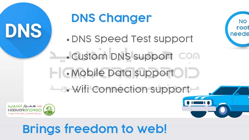 دانلود برنامه تغییر دی ان اس DNS Changer برای اندروید+مود شده
